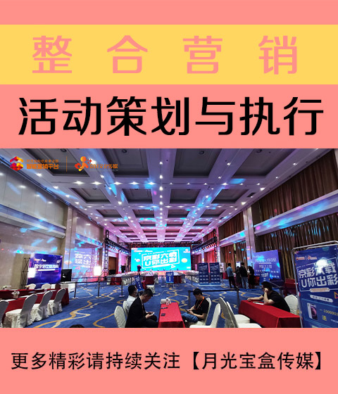 佳木斯活动策划与执行